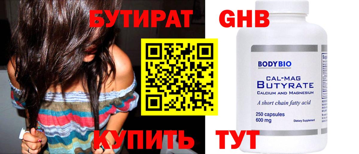 БУТИРАТ жидкий экстази Камень-на-Оби