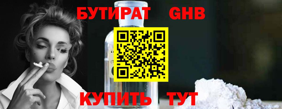 Камень-на-Оби  Бутират 99%  Вход с VPN 