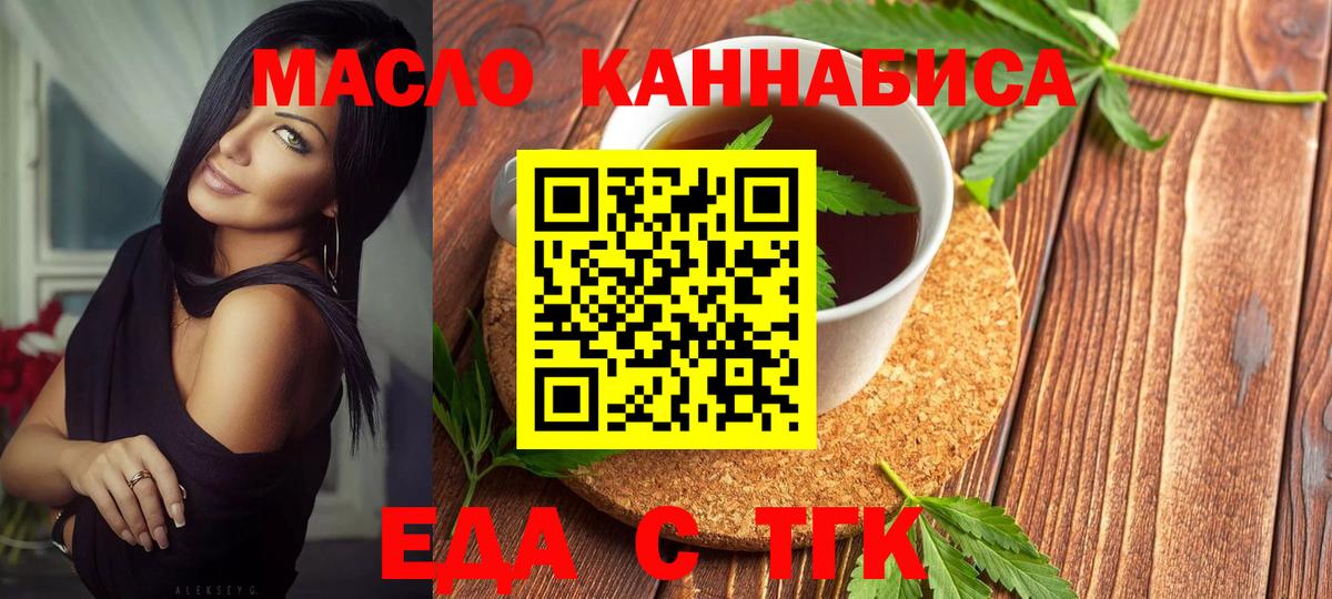 Еда ТГК конопля Камень-на-Оби