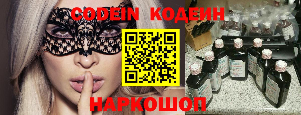 Кодеин напиток Lean (лин) Камень-на-Оби
