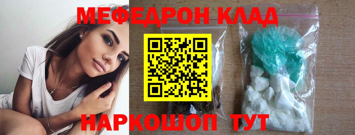 МЯУ-МЯУ  МЕФ  Камень-на-Оби  Вход с VPN  МЕФ кристаллы 